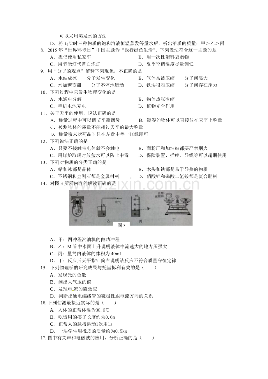 河北省初中毕业生升学文化课考试理科综合试题及答案word版.doc_第2页