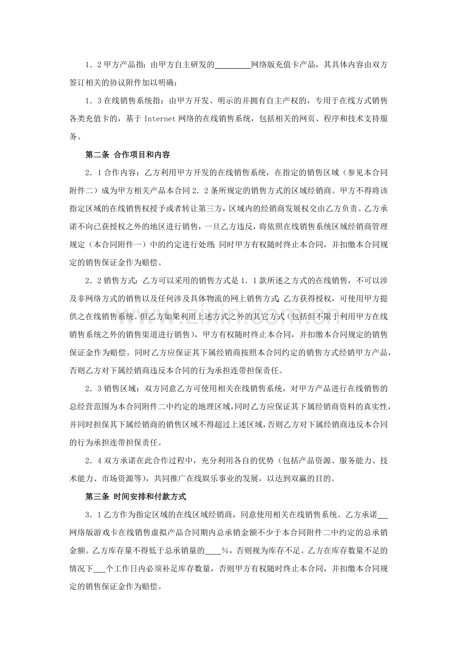 游戏卡经销合同模版.docx_第2页