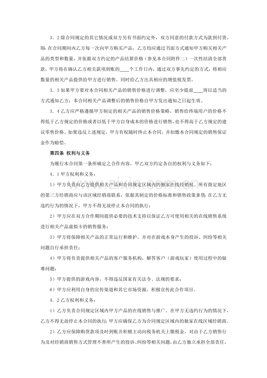 游戏卡经销合同模版.docx_第3页