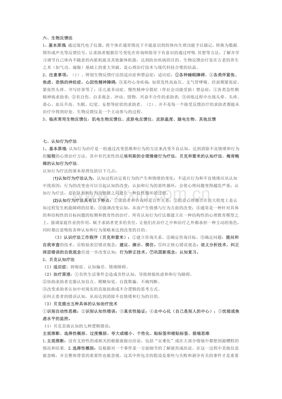 心理咨询9种疗法.doc_第3页