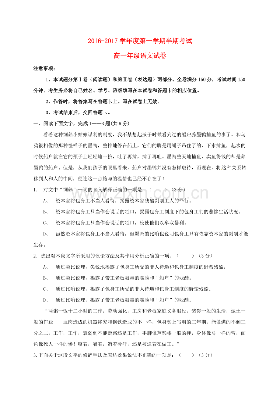 高一语文上学期期中试题115.doc_第1页