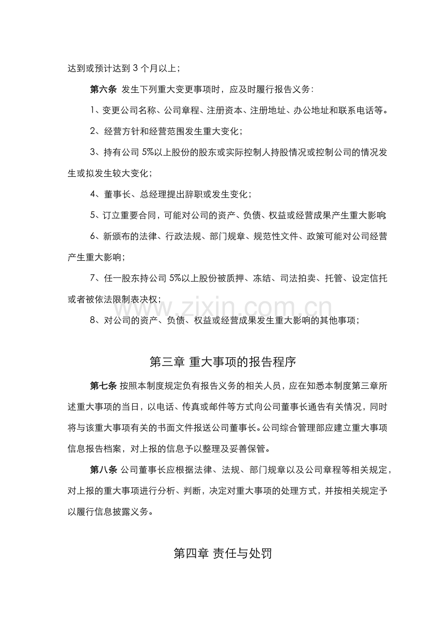 私募基金公司重大事项报告制度.docx_第3页