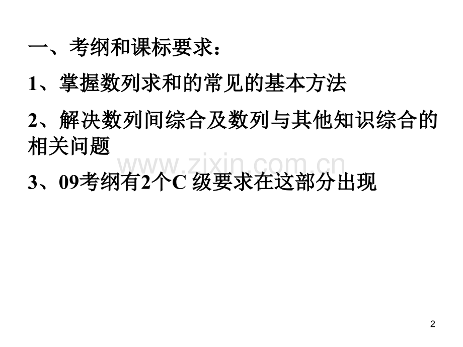 高三数学数列求和及综合应用1PPT幻灯片课件.pptx_第2页