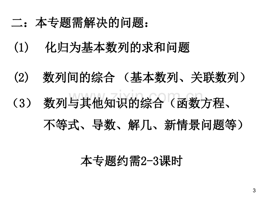 高三数学数列求和及综合应用1PPT幻灯片课件.pptx_第3页