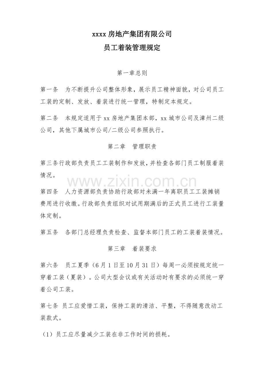 房地产集团有限公司员工着装管理规定.docx_第2页