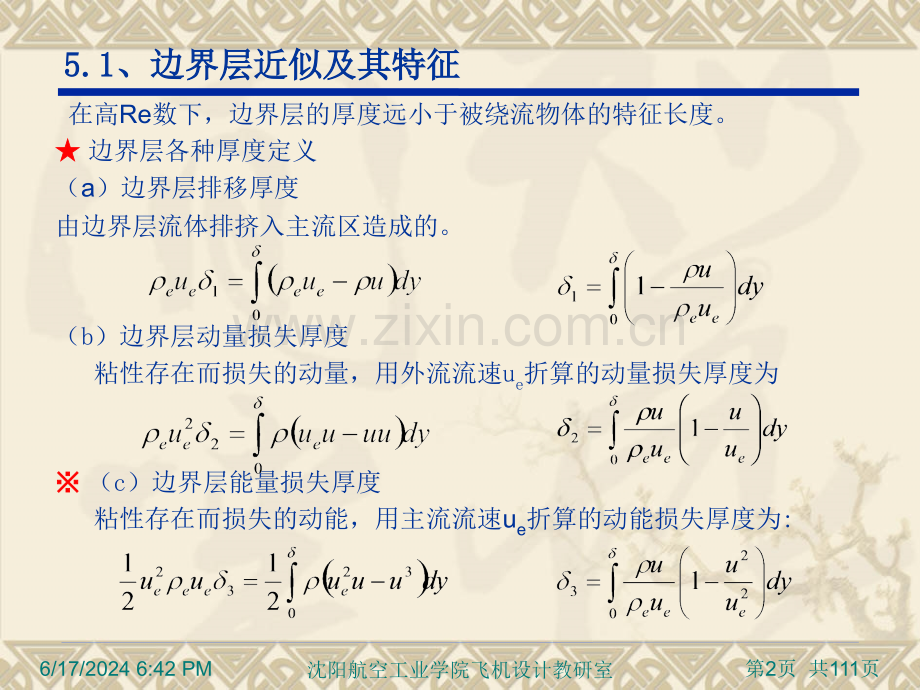 附面层理论1复习习题.pptx_第2页