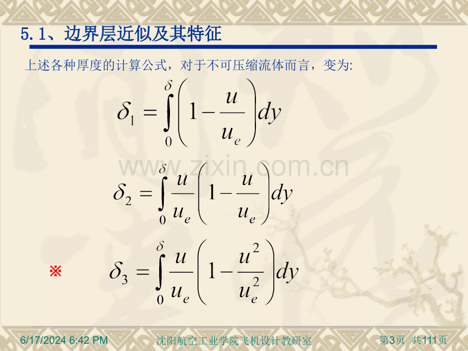 附面层理论1复习习题.pptx_第3页