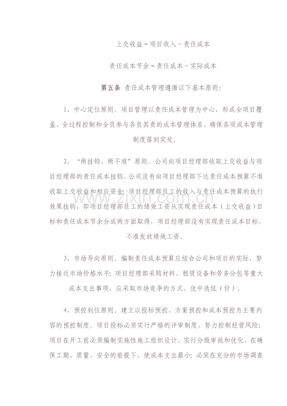 工程项目责任成本管理办法.doc_第2页