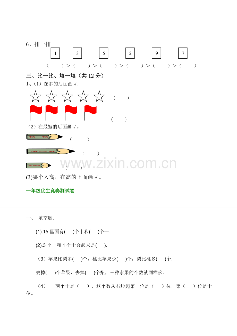 小学一年级数学练习题一-小学一年及数学习题.doc_第2页