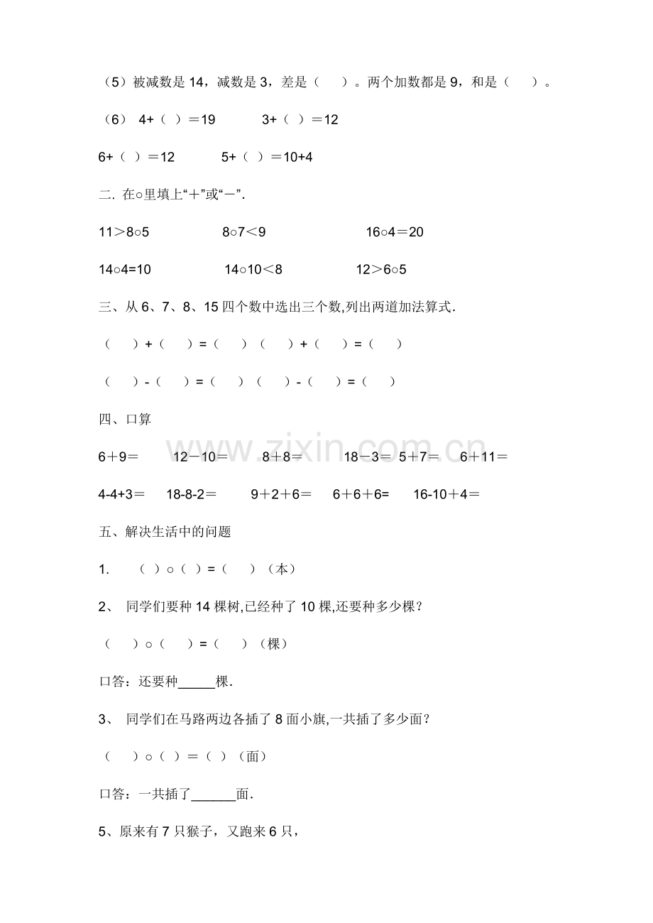 小学一年级数学练习题一-小学一年及数学习题.doc_第3页