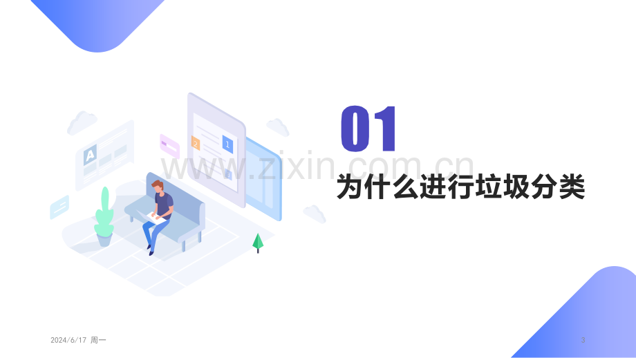 垃圾分类知识介绍幻灯片.ppt_第3页