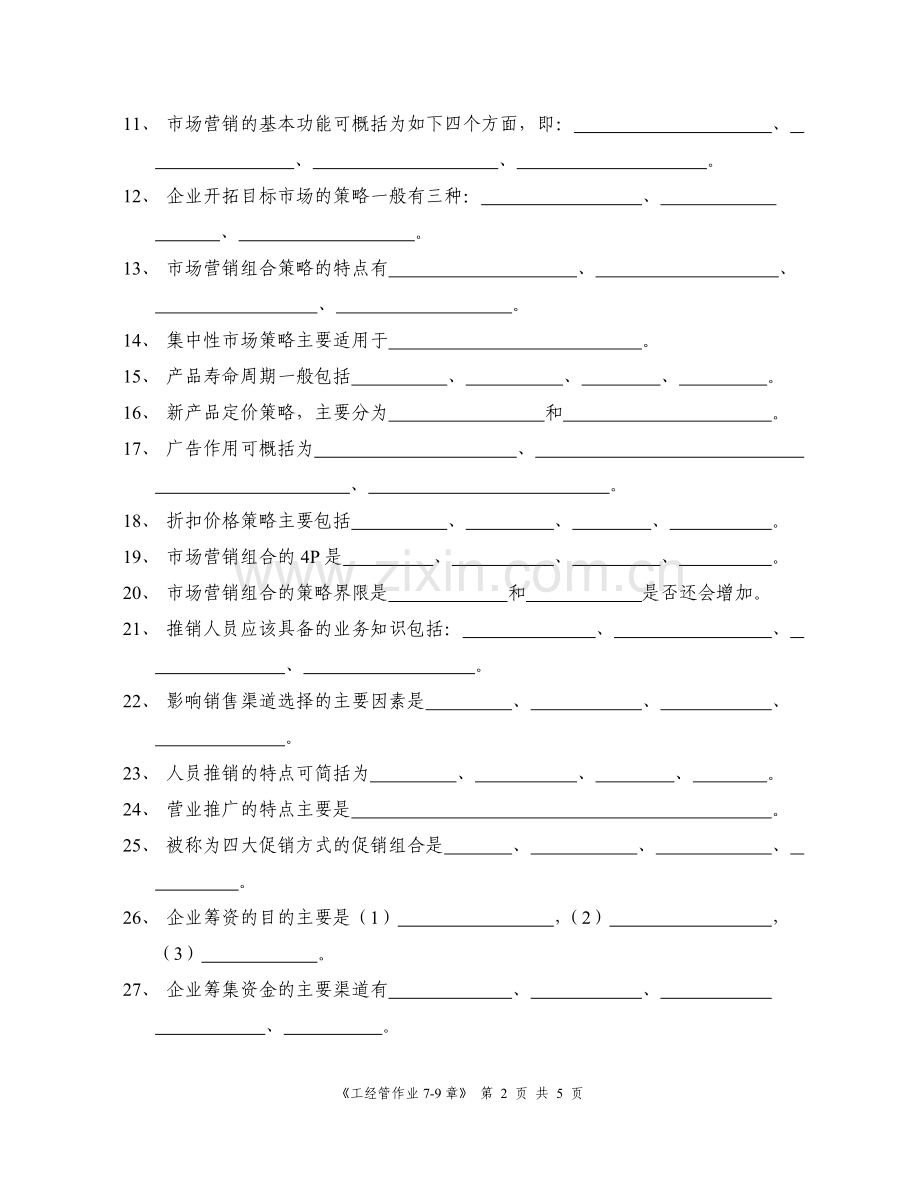 工商企业经营管理作业.doc_第2页