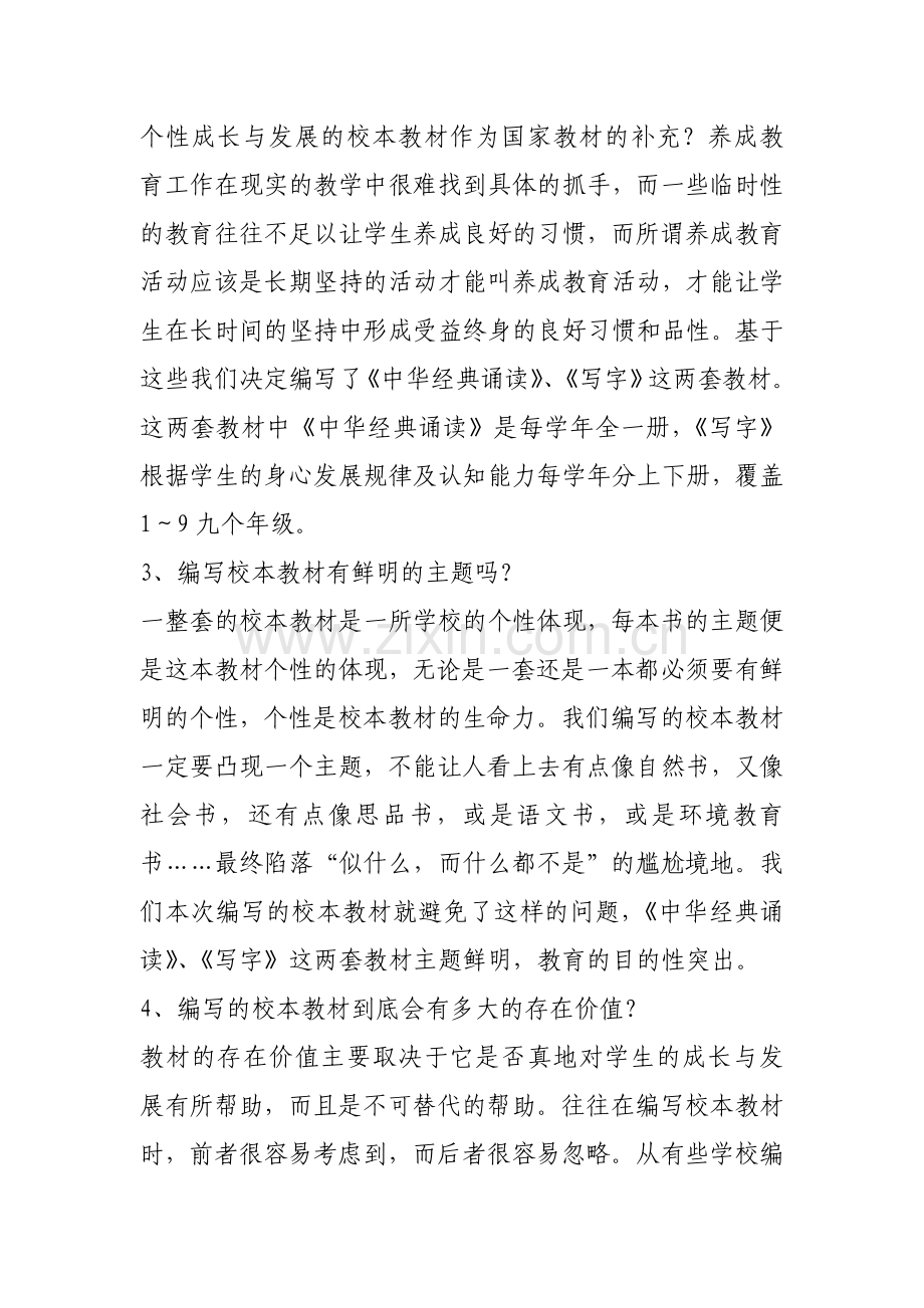 校本课程开发与实施经验总结.doc_第3页