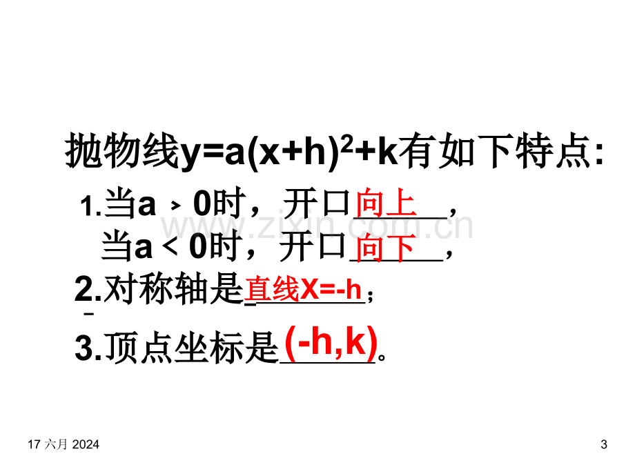 二次函数的一般式化为顶点式.ppt_第3页