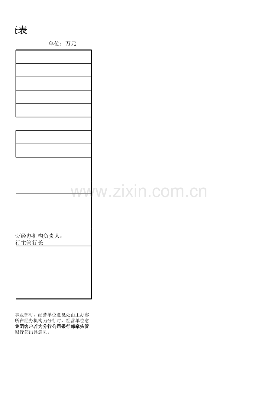 银行集团统一授信单户申报审查表模版.xls_第2页