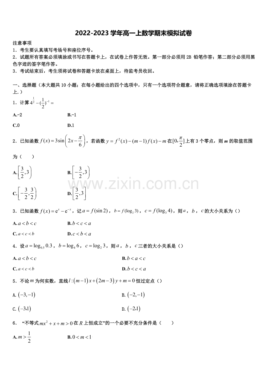 内蒙古呼和浩特市回民中学2022-2023学年高一上数学期末复习检测模拟试题含解析.doc_第1页