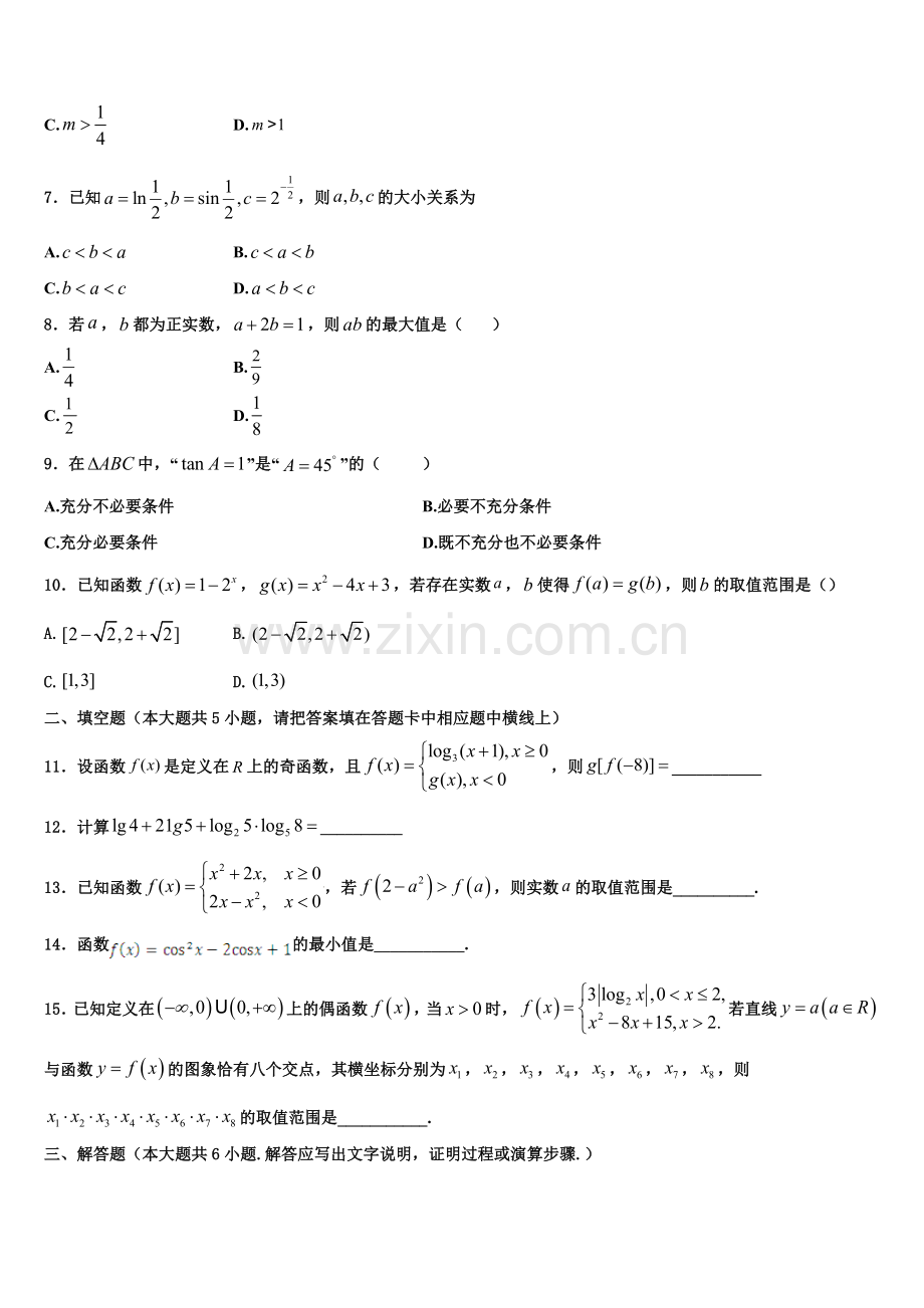 内蒙古呼和浩特市回民中学2022-2023学年高一上数学期末复习检测模拟试题含解析.doc_第2页