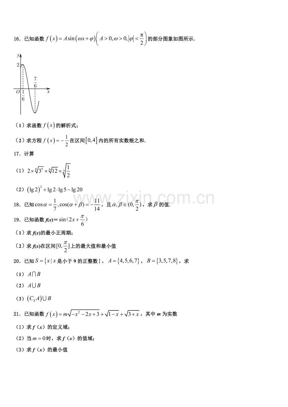 内蒙古呼和浩特市回民中学2022-2023学年高一上数学期末复习检测模拟试题含解析.doc_第3页