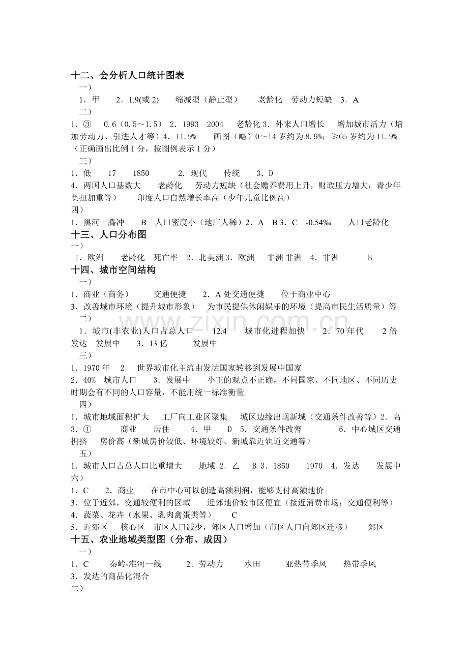 高一地理会考18个核心内容知识点分解答案.doc_第3页