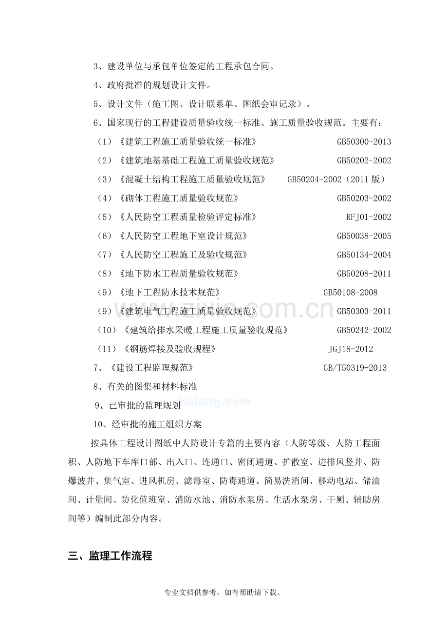 人防工程监理实施细则.doc_第3页