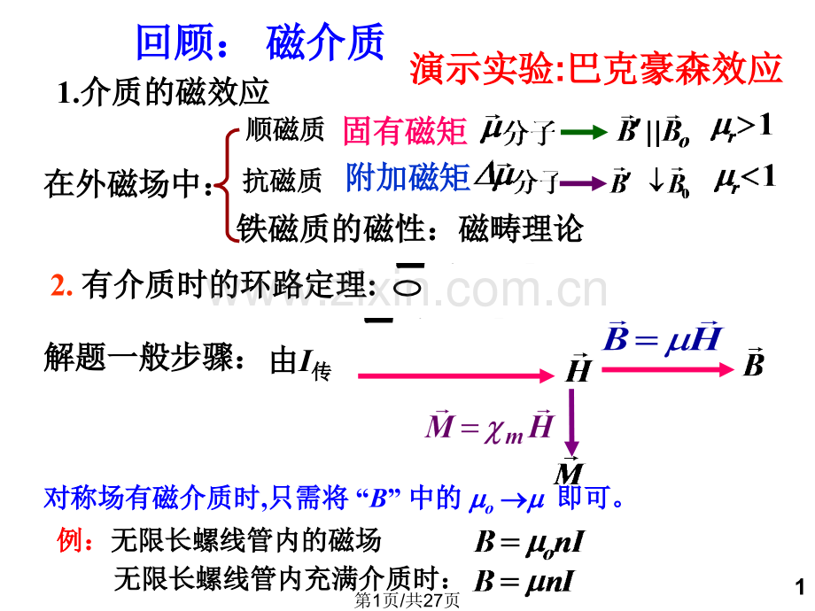 大学物理上电磁感应1华科.pptx_第1页