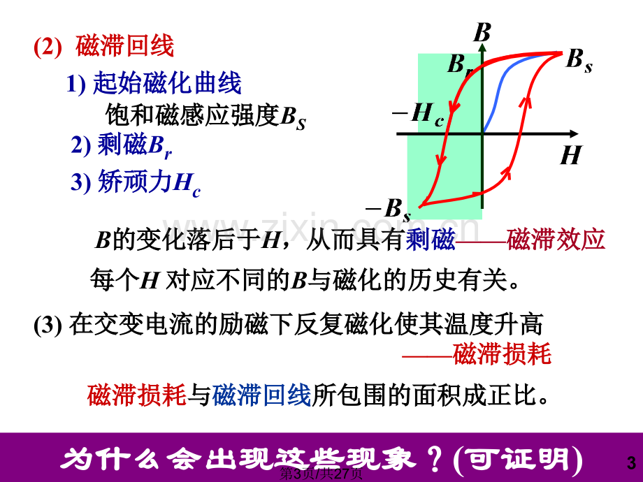 大学物理上电磁感应1华科.pptx_第3页