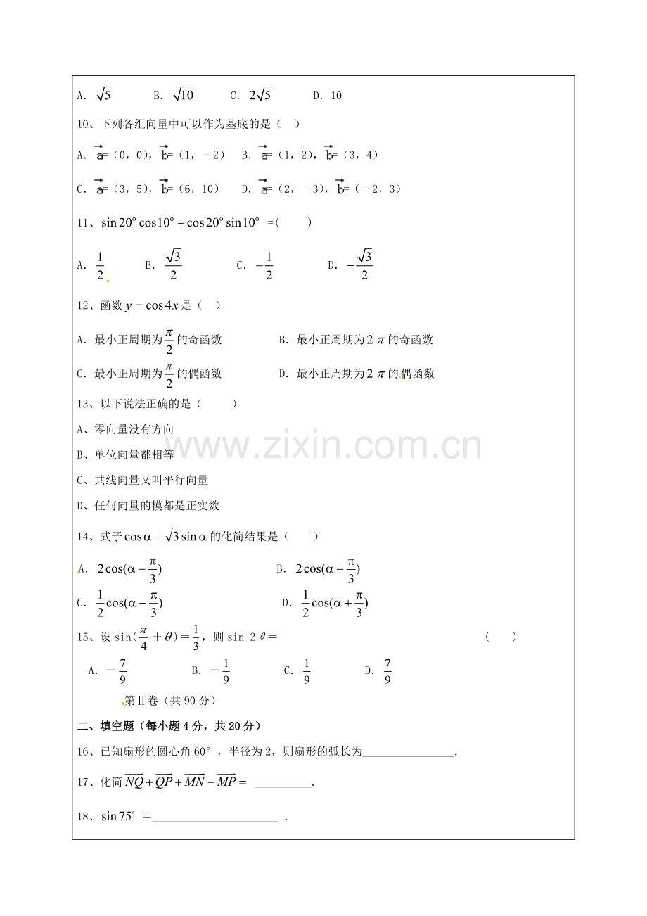 高一数学下学期期中试题-文无答案.doc_第2页