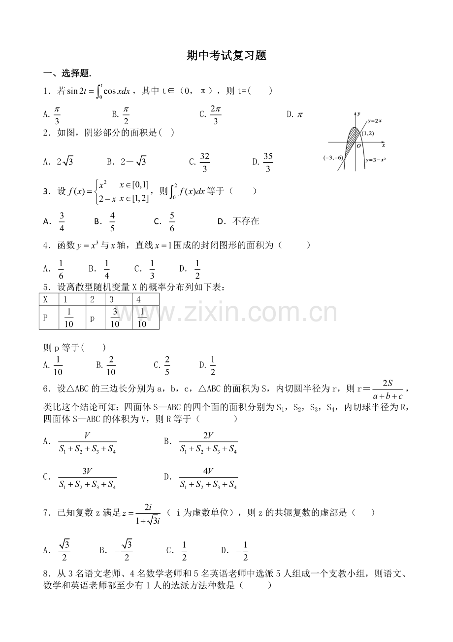 期中考试复习题理科1.doc_第1页