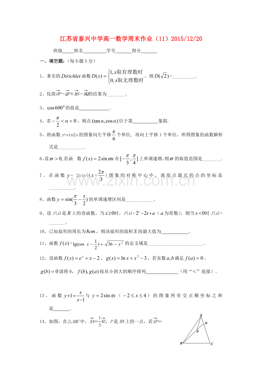 高一数学上学期周练11.doc_第1页