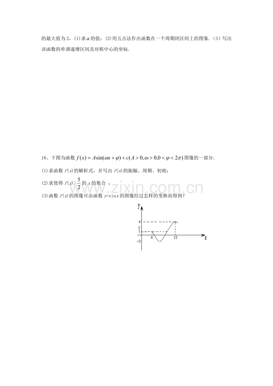 高一数学上学期周练11.doc_第3页