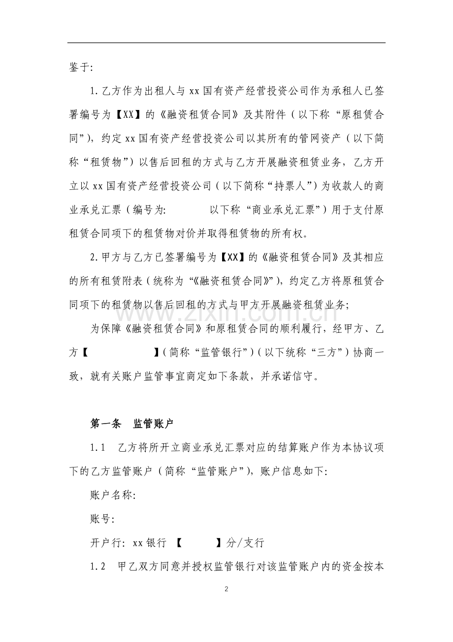 融资租赁付款承兑汇票账户监管协议模版.docx_第2页