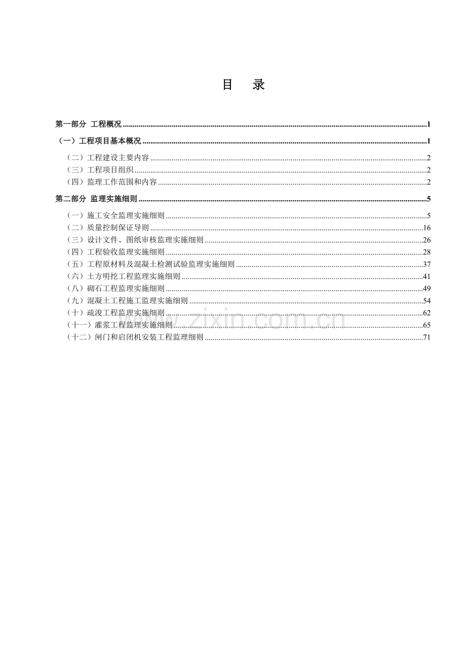 监理实施细则(水库).doc_第3页