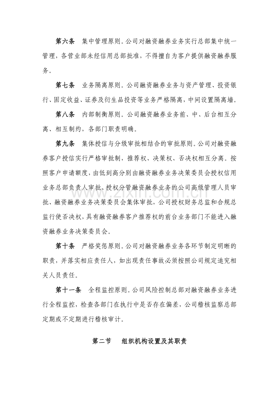 证券股份有限公司融资融券业务管理办法模版.docx_第2页