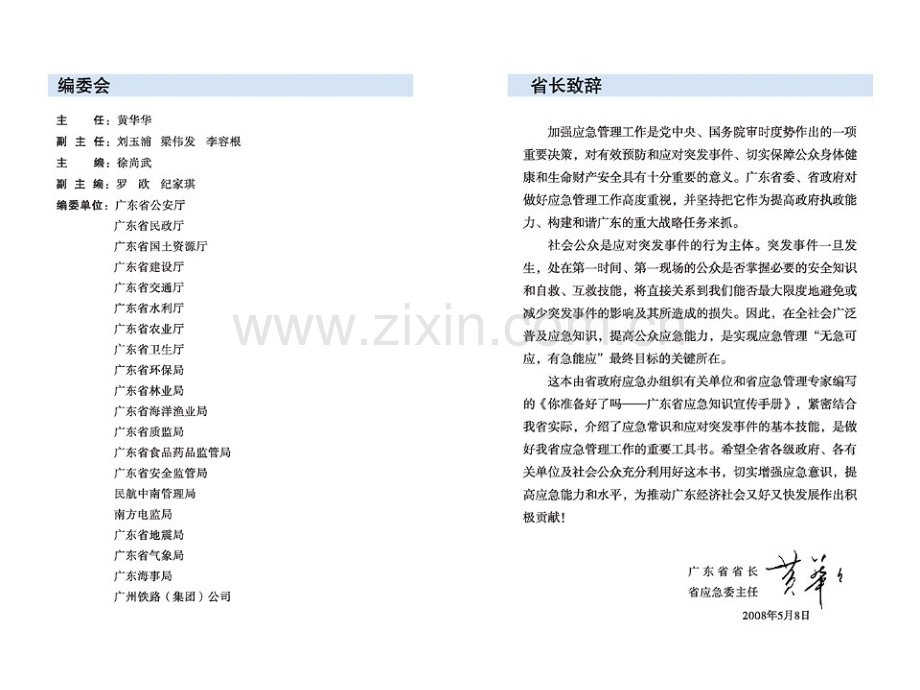 广东省应急知识宣传手册.pptx_第2页