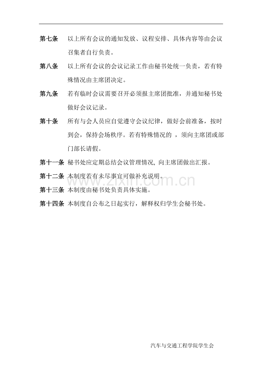 交通学院学生会会议管理制度.doc_第2页