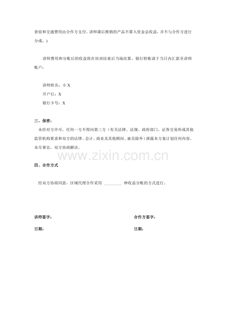 微信营销实战培训班区域代理合作协议.doc_第2页