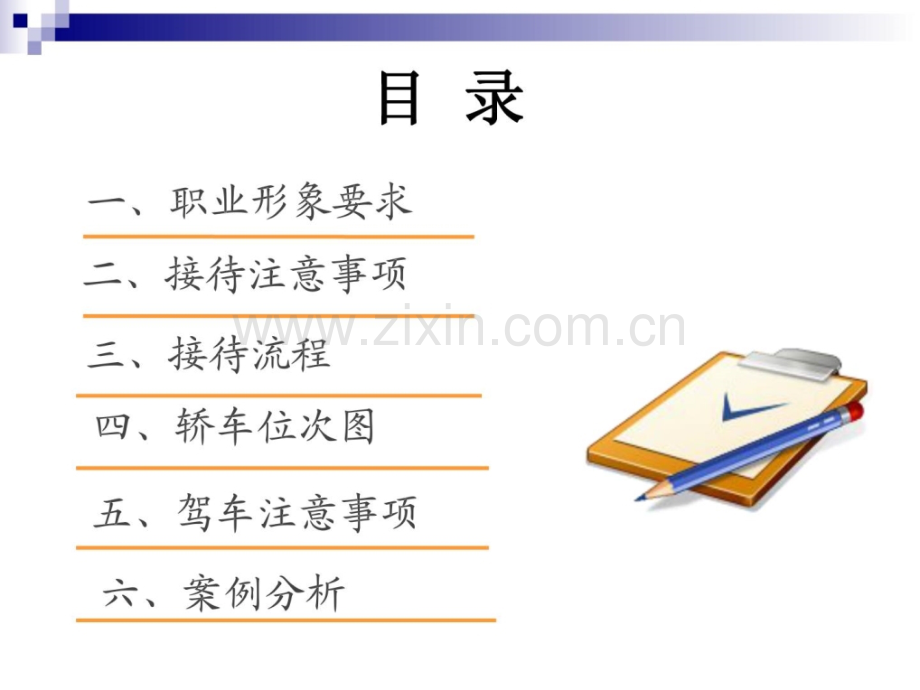 司机职业素养及商务礼仪培训初级培训.pptx_第3页