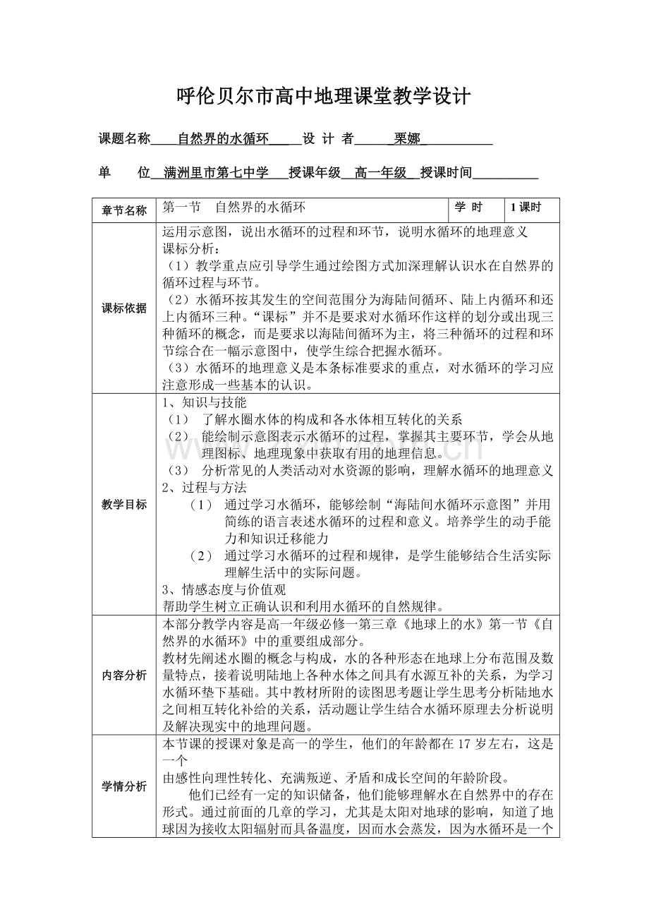 高中地理课堂教学设计模板.doc_第1页