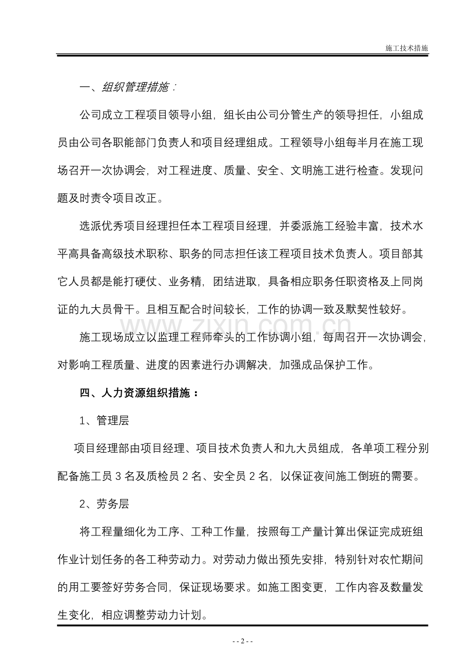 苗木共需施工组织设计方案2012.doc_第2页