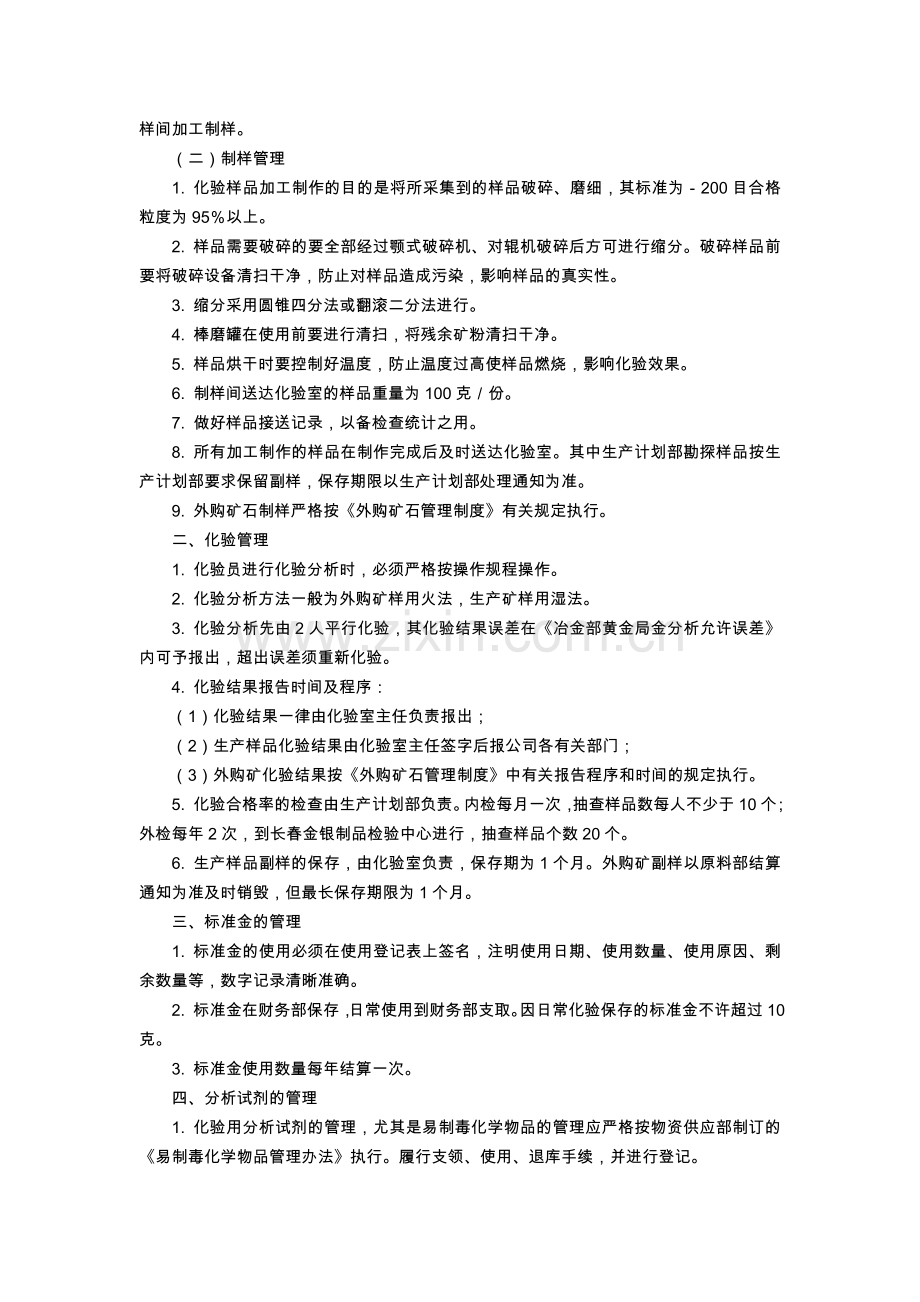 黄金矿业公司质量检测管理制度模版.docx_第2页