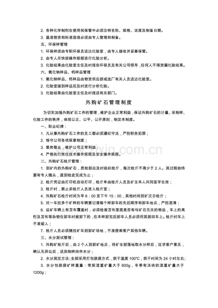 黄金矿业公司质量检测管理制度模版.docx_第3页