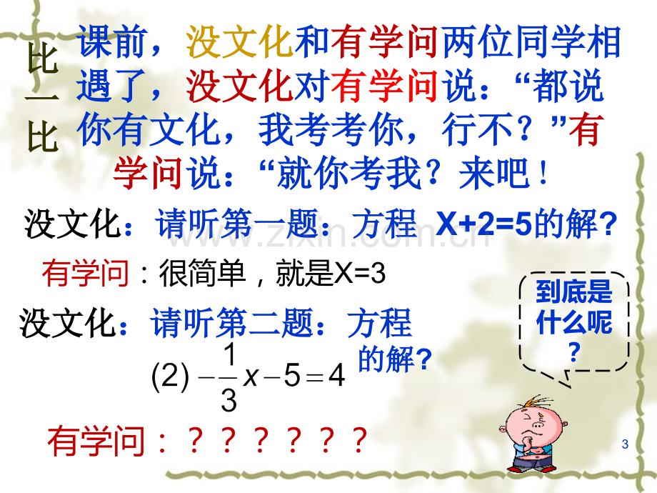 等式的性质-(公开课).ppt_第3页