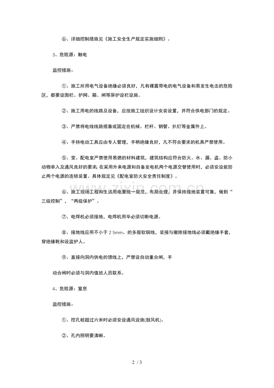 重大危险源监控措施.doc_第2页