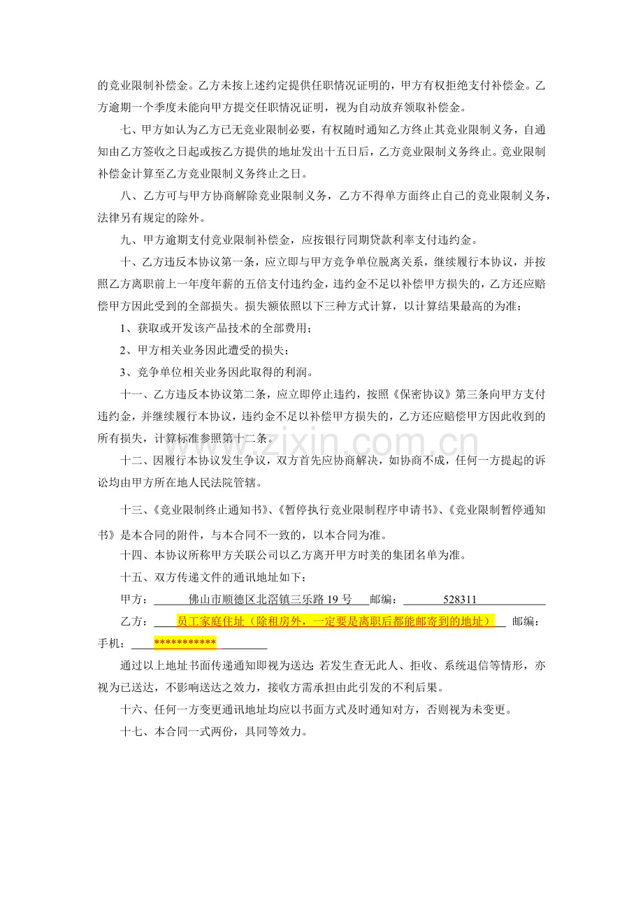 员工竞业限制协议模板.docx_第2页