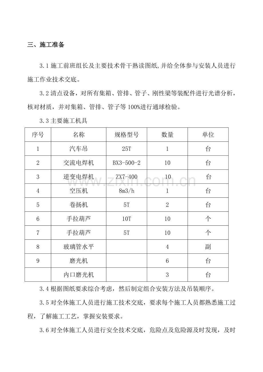 水冷壁安装作业指导书.doc_第3页