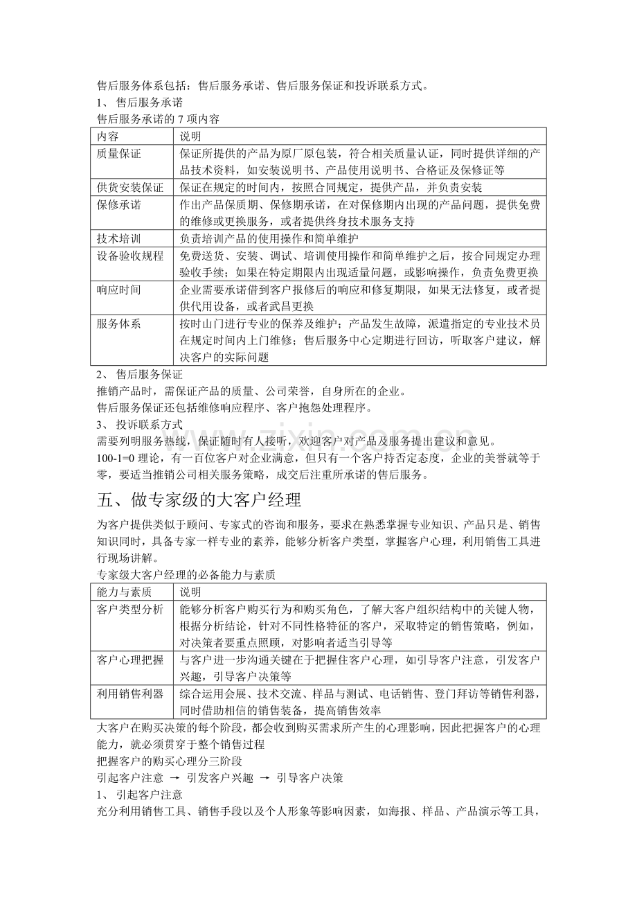 向大客户推销的5个方面.doc_第3页