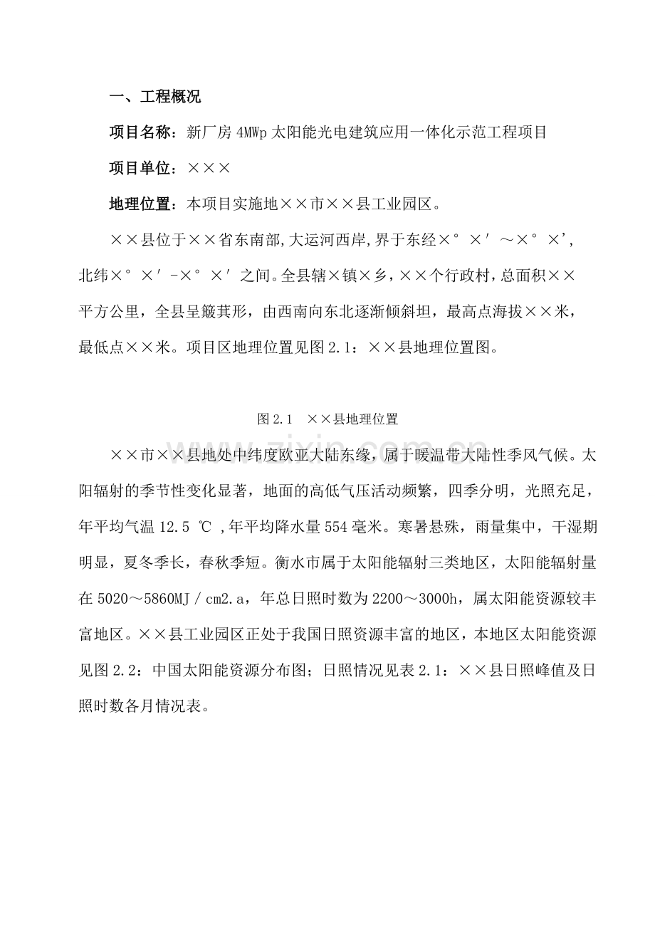 4mwp太阳能光电建筑应用一体化示范工程项目可行性研究报告.doc_第2页