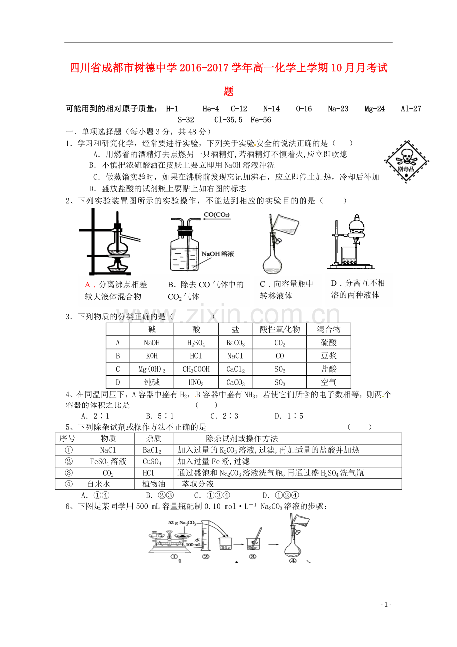 高一化学上学期10月月考试题.doc_第1页