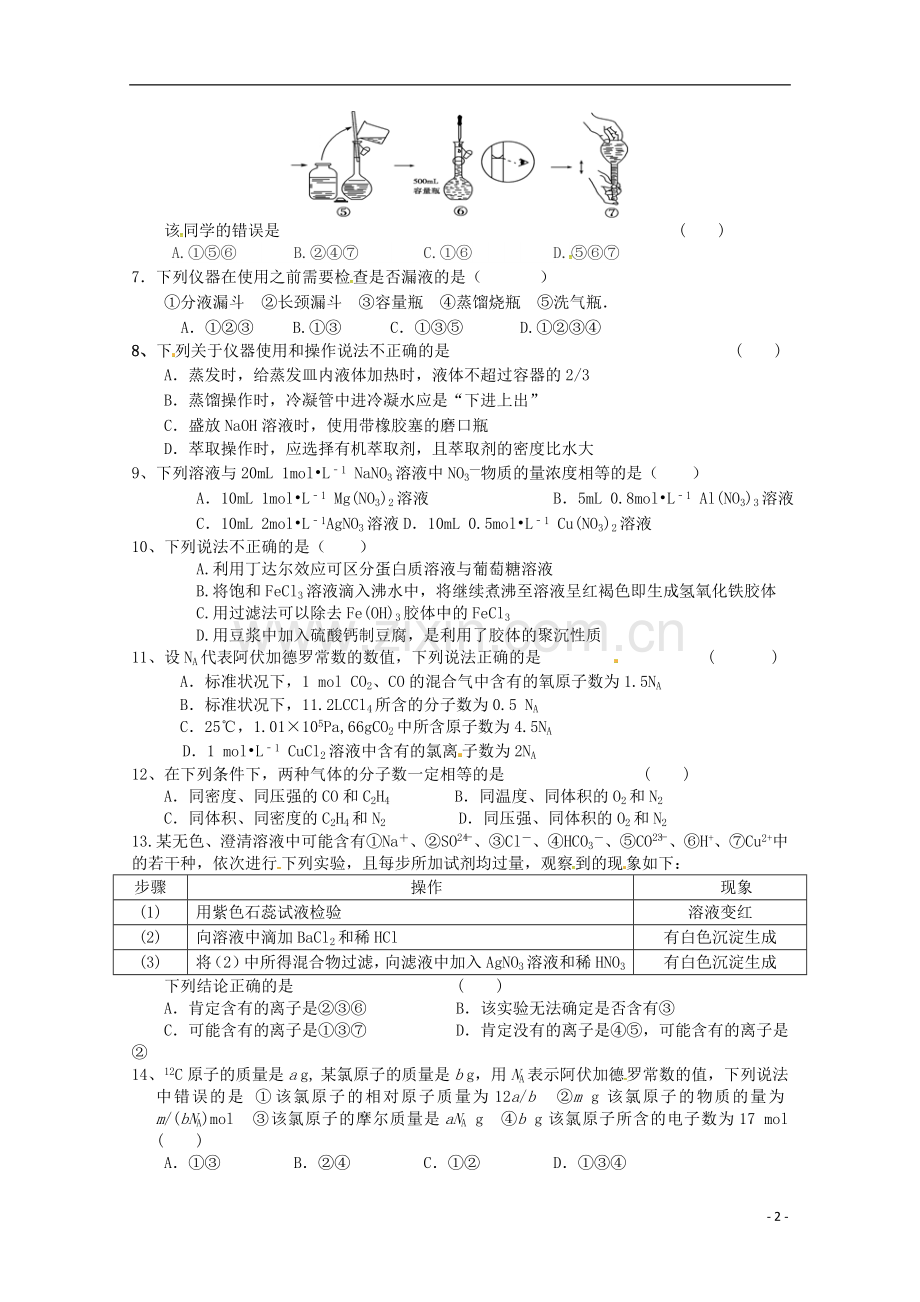 高一化学上学期10月月考试题.doc_第2页