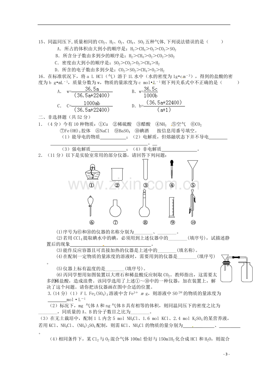 高一化学上学期10月月考试题.doc_第3页